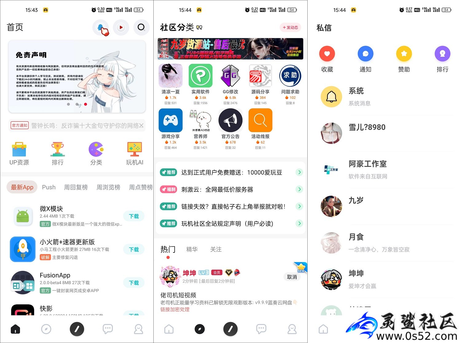 玩机社区iapp源码+教程文档︱全开源︱带后端