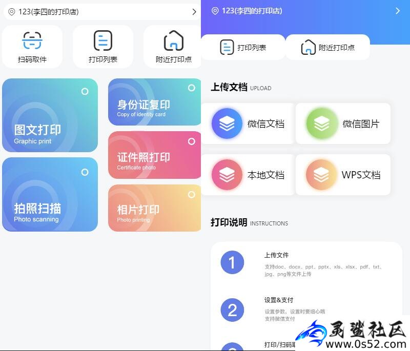 全新UI的自助图文打印系统小程序源码/包含PHP后端和教程。