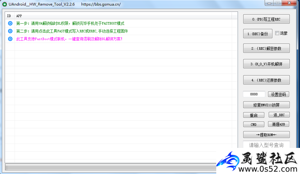 HWTools解绑工具支持鸿蒙系统