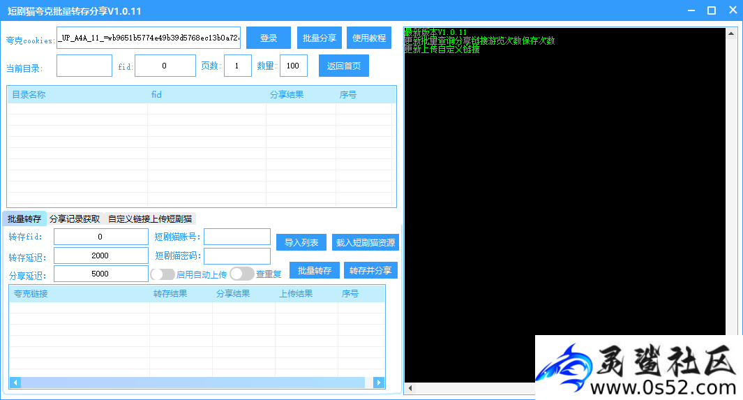 短剧猫夸克批量转存分享V1.0.11 夸克网盘批量分享与转存软件【含短剧资源】