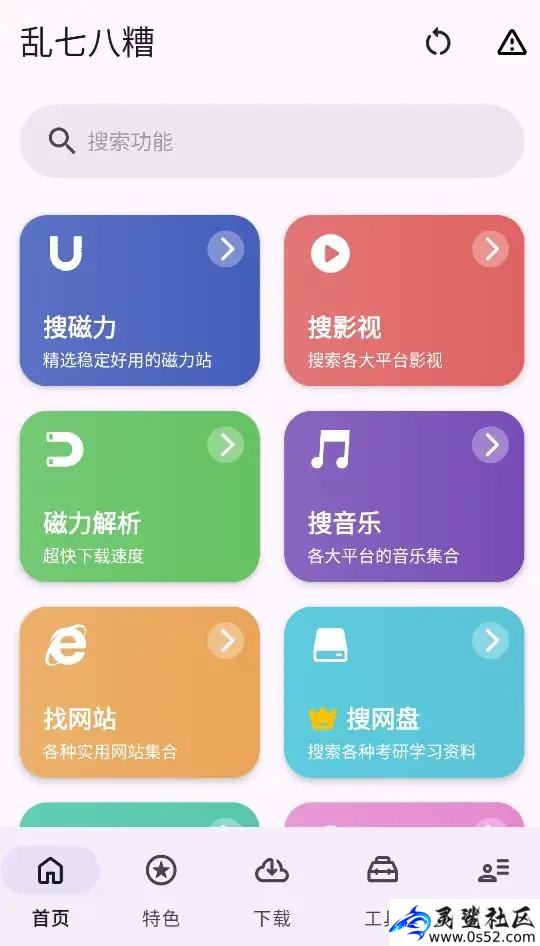 [Android]乱七八糟工具箱1.3.90高级版